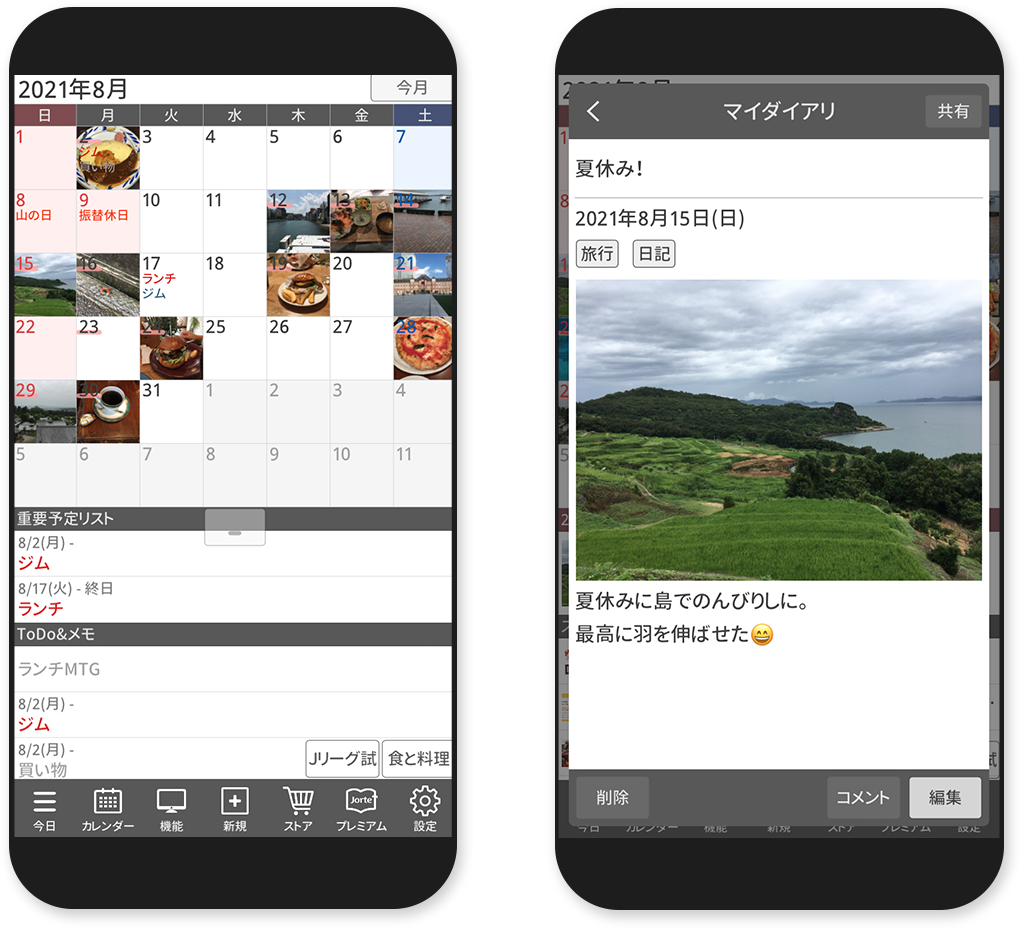 日記機能イメージ