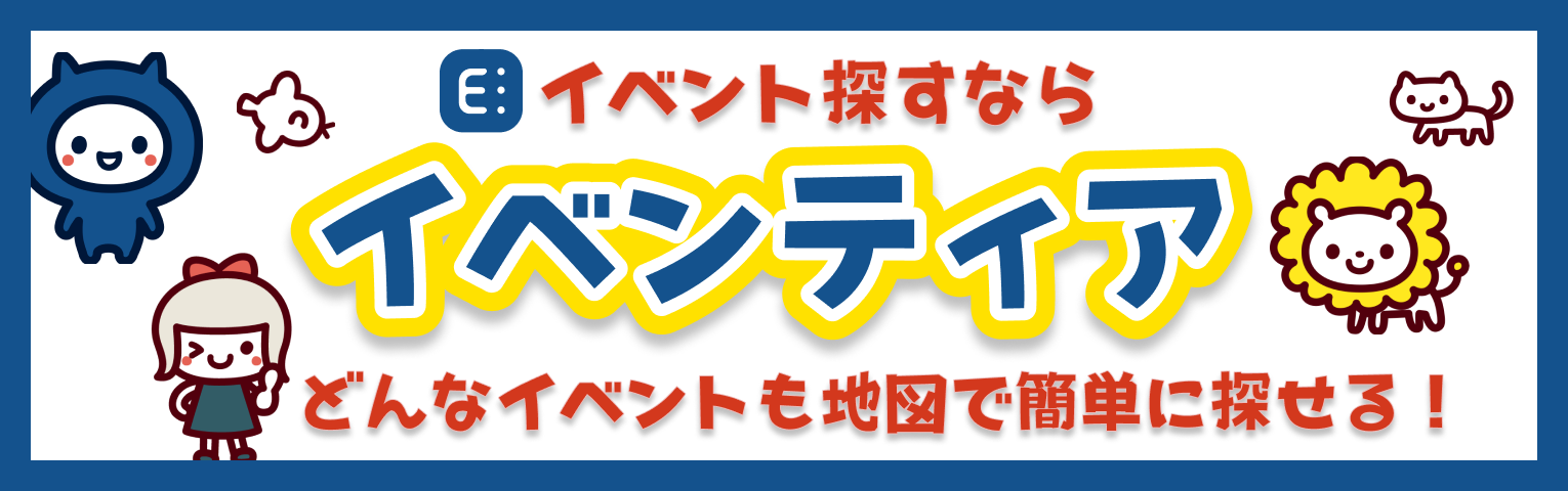 イベンティア