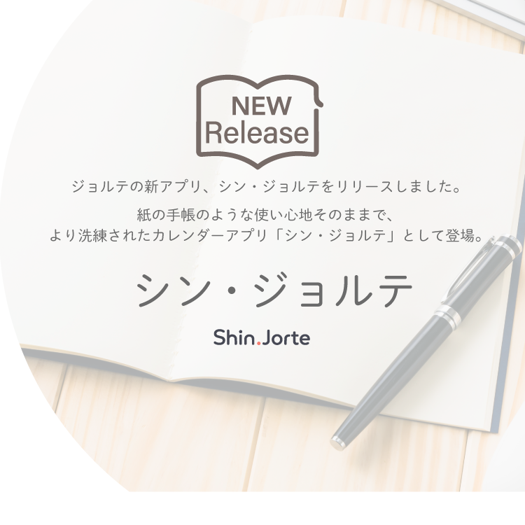 シン・ジョルテ