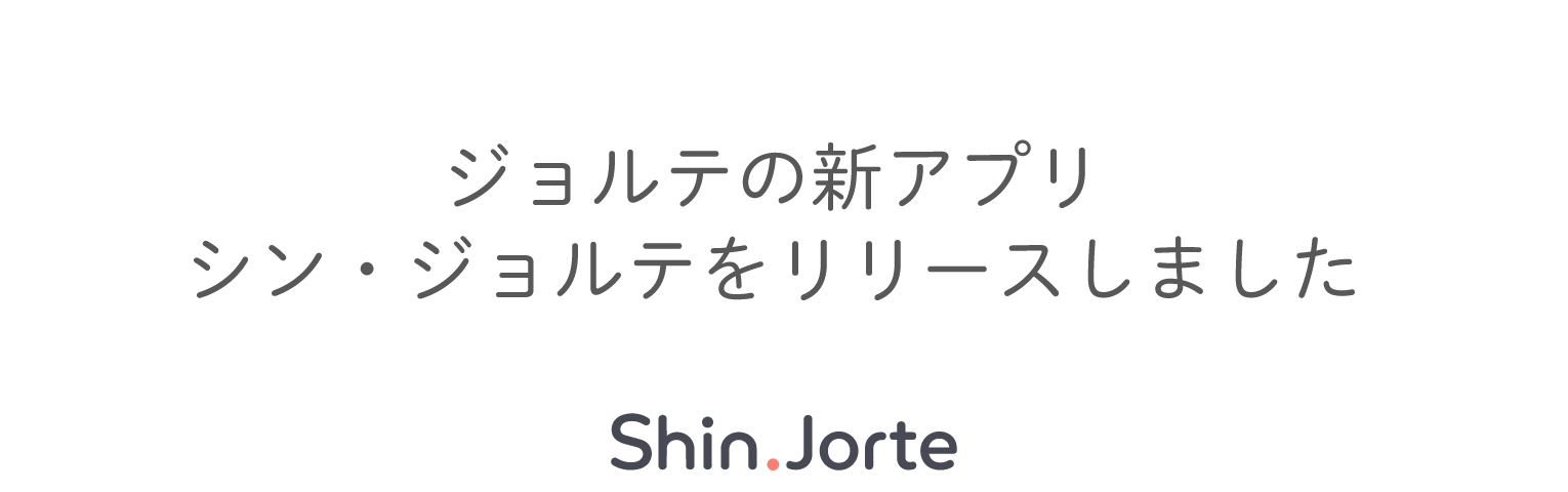 シンジョルテページへ